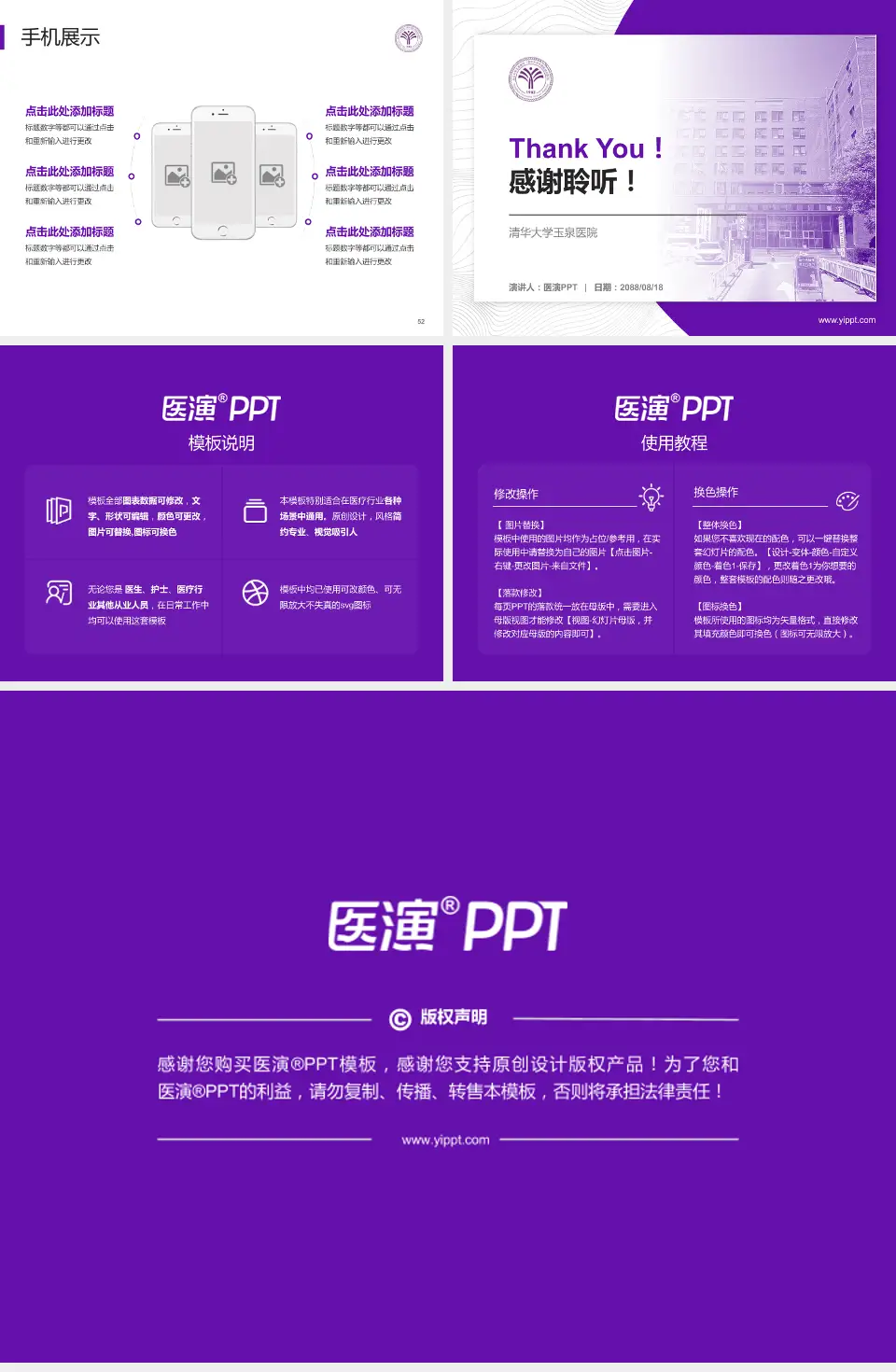 清华大学玉泉医院医院管理报告PPT模板4:3格式幻灯片预览图7