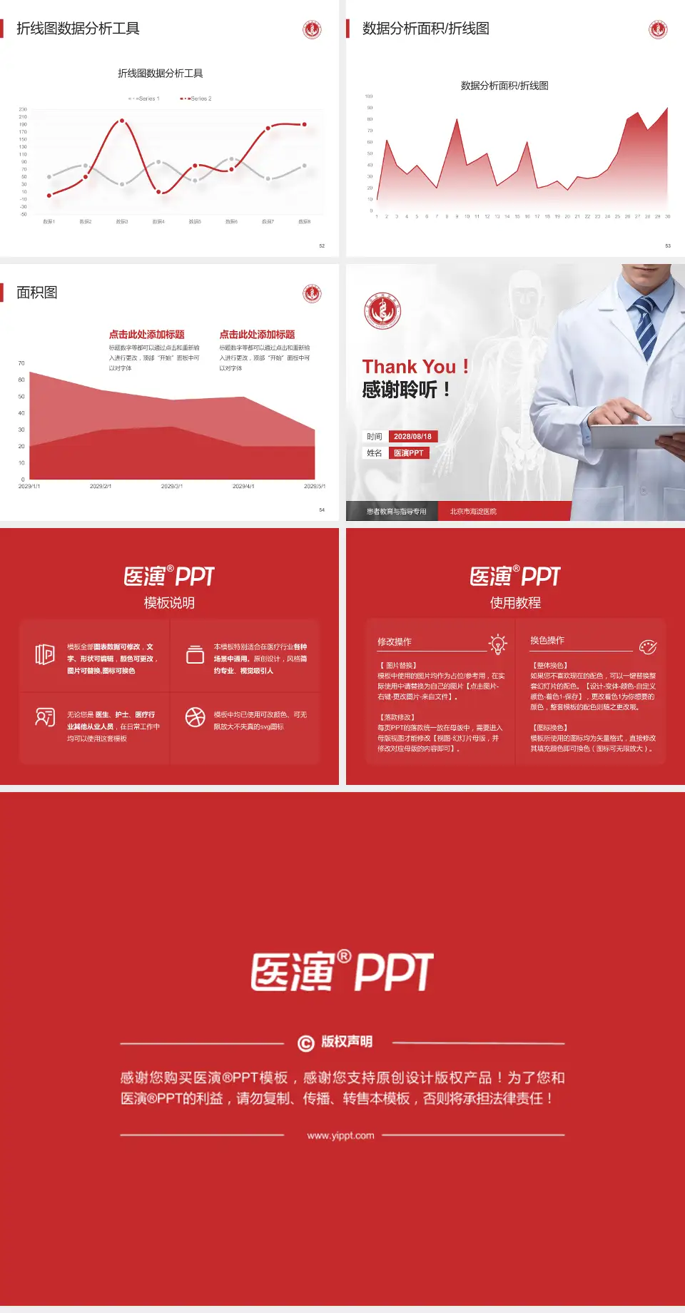 北京市海淀医院患者教育与指导PPT模板4:3格式幻灯片预览图7