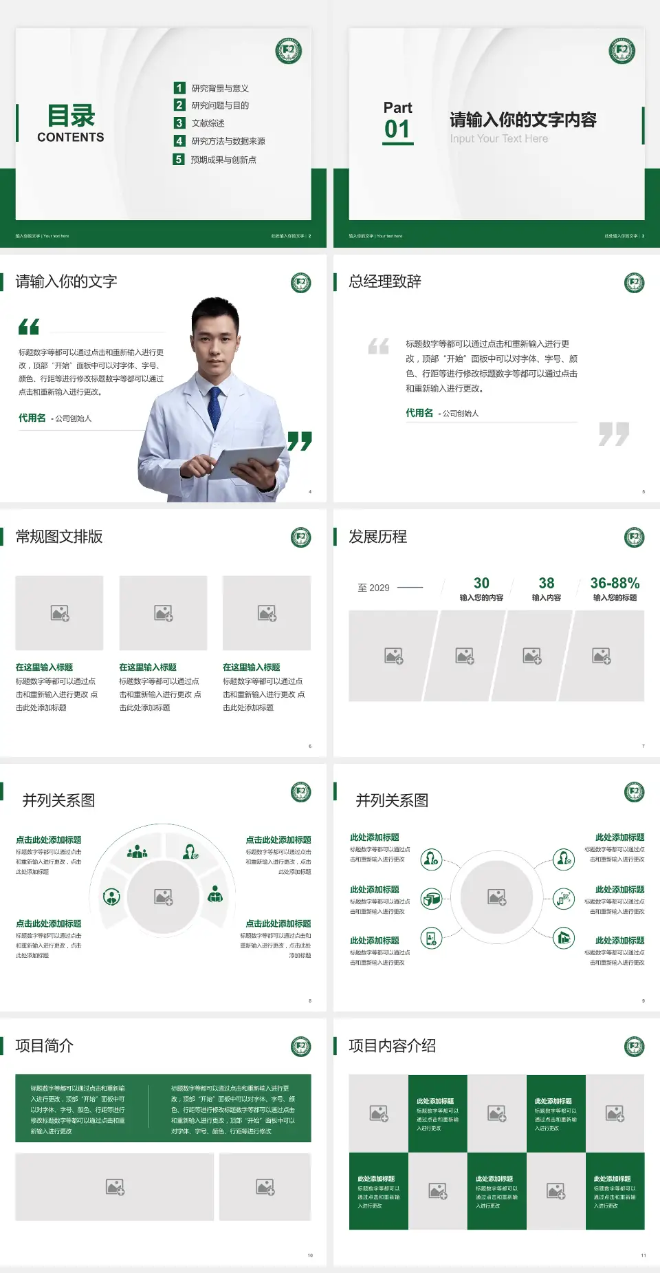 中国医学科学院阜外医院医院管理报告PPT模板4:3格式幻灯片预览图2