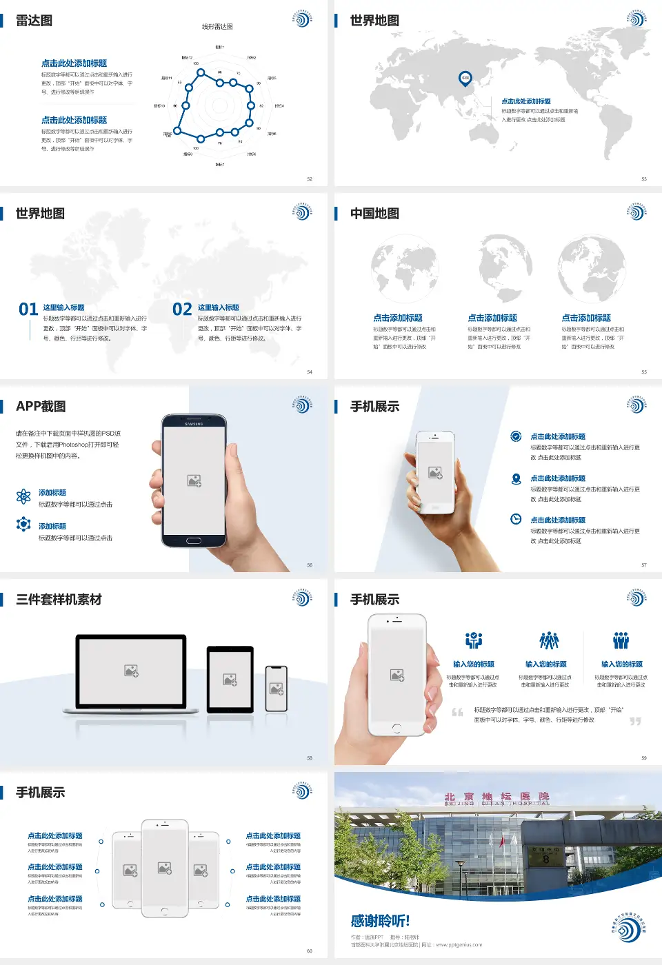 首都医科大学附属北京地坛医院医院简介/日常通用PPT模板16:9格式幻灯片预览图7