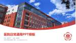北京大学第三医院医院简介/日常通用PPT模板_幻灯片封面预览图