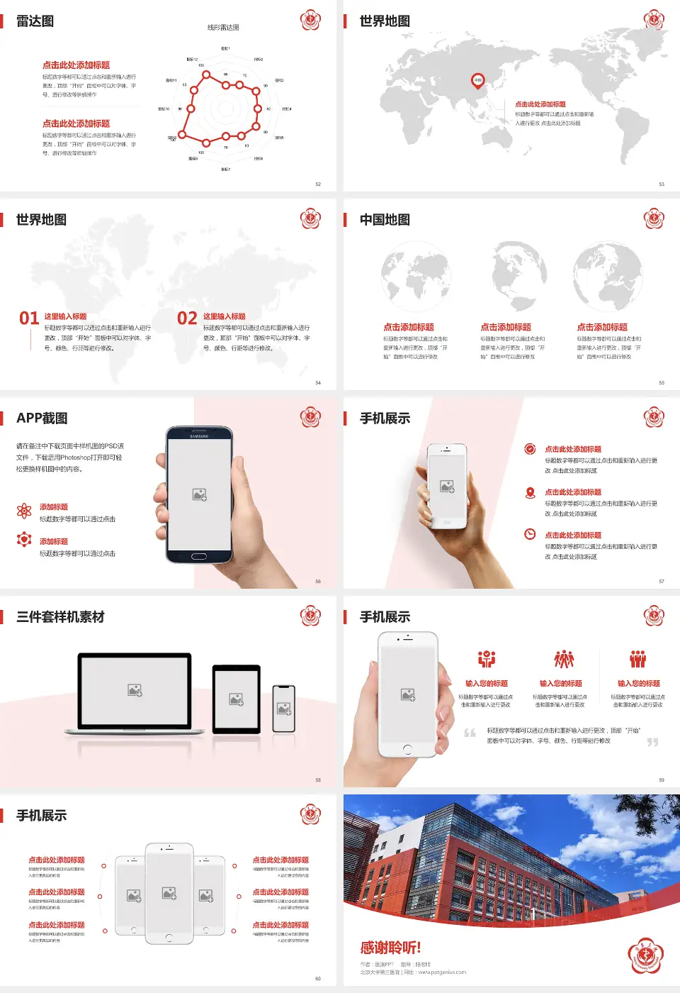 北京大学第三医院医院简介/日常通用PPT模板16:9格式幻灯片预览图7
