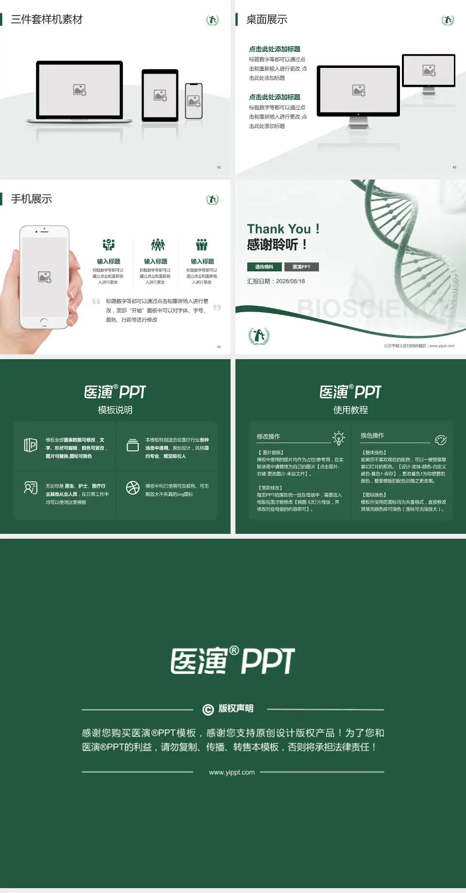 北京市顺义区妇幼保健院项目申请与汇报PPT模板4:3格式幻灯片预览图6