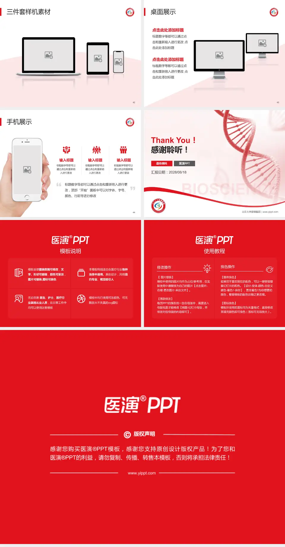 北京大学首钢医院项目申请与汇报PPT模板4:3格式幻灯片预览图6
