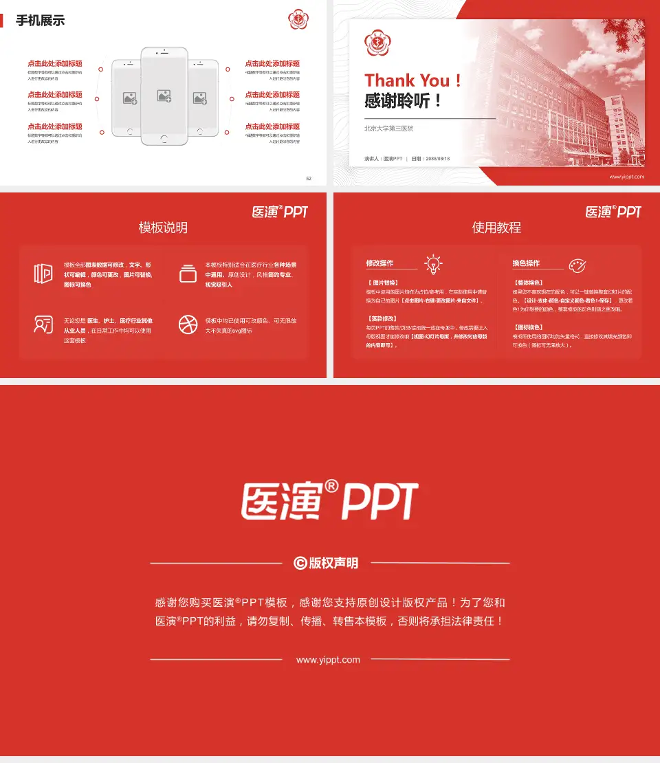 北京大学第三医院医院管理报告PPT模板16:9格式幻灯片预览图7