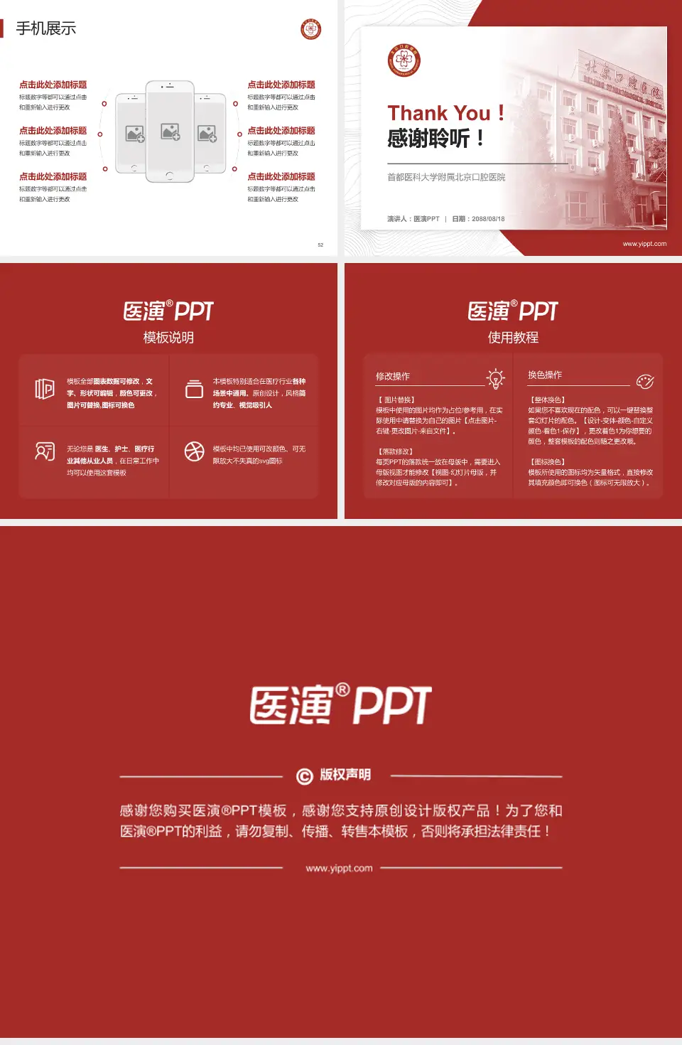 首都医科大学附属北京口腔医院医院管理报告PPT模板4:3格式幻灯片预览图7