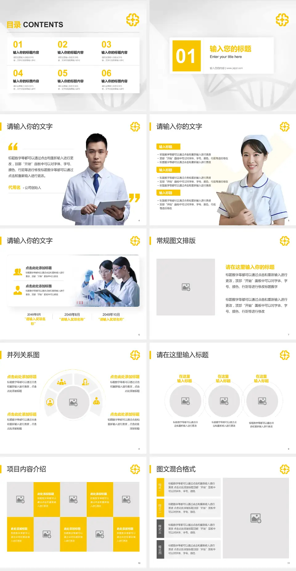 北京医院科研成果展示PPT模板4:3格式幻灯片预览图2