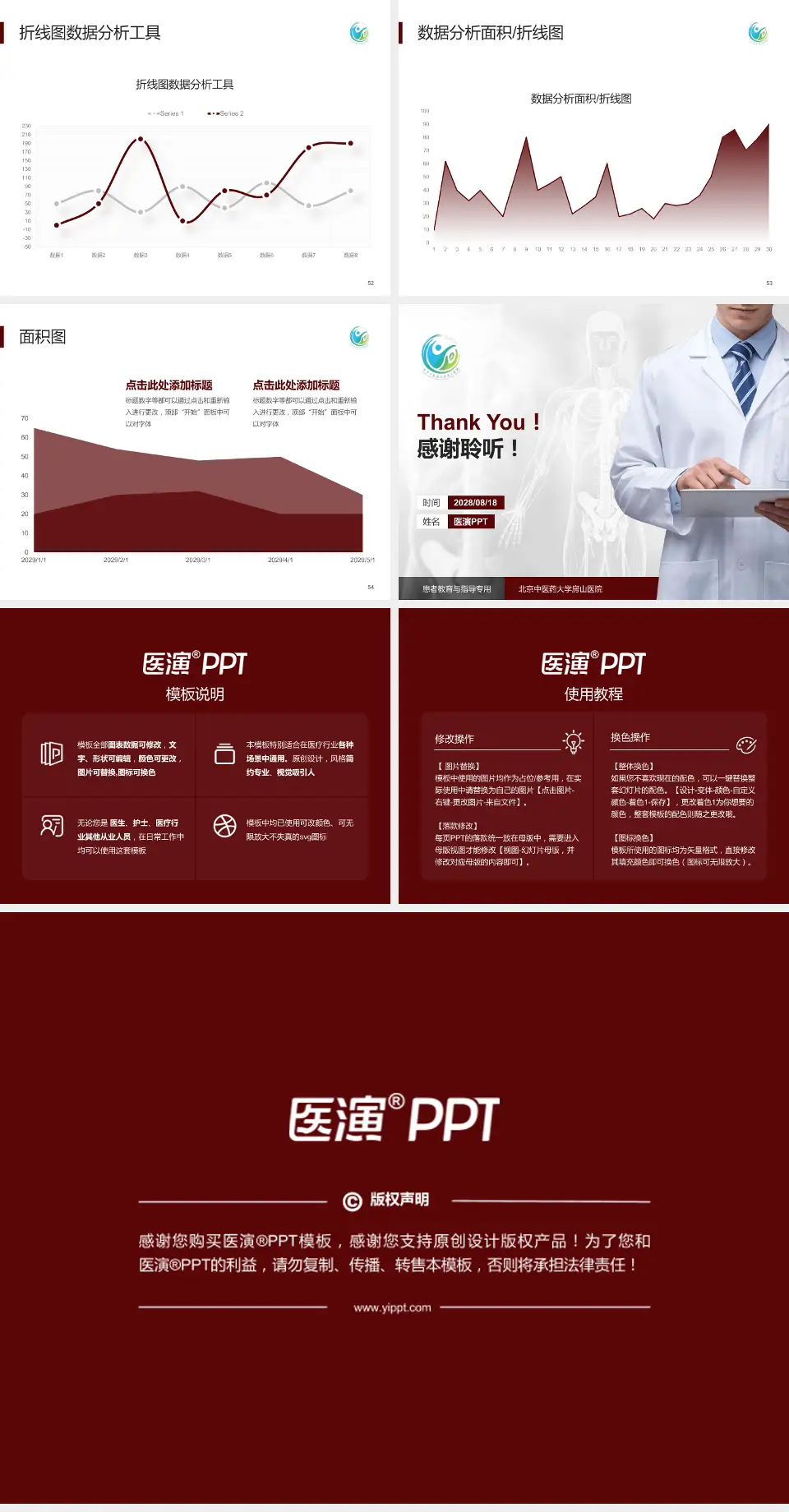 北京中医药大学房山医院患者教育与指导PPT模板4:3格式幻灯片预览图7
