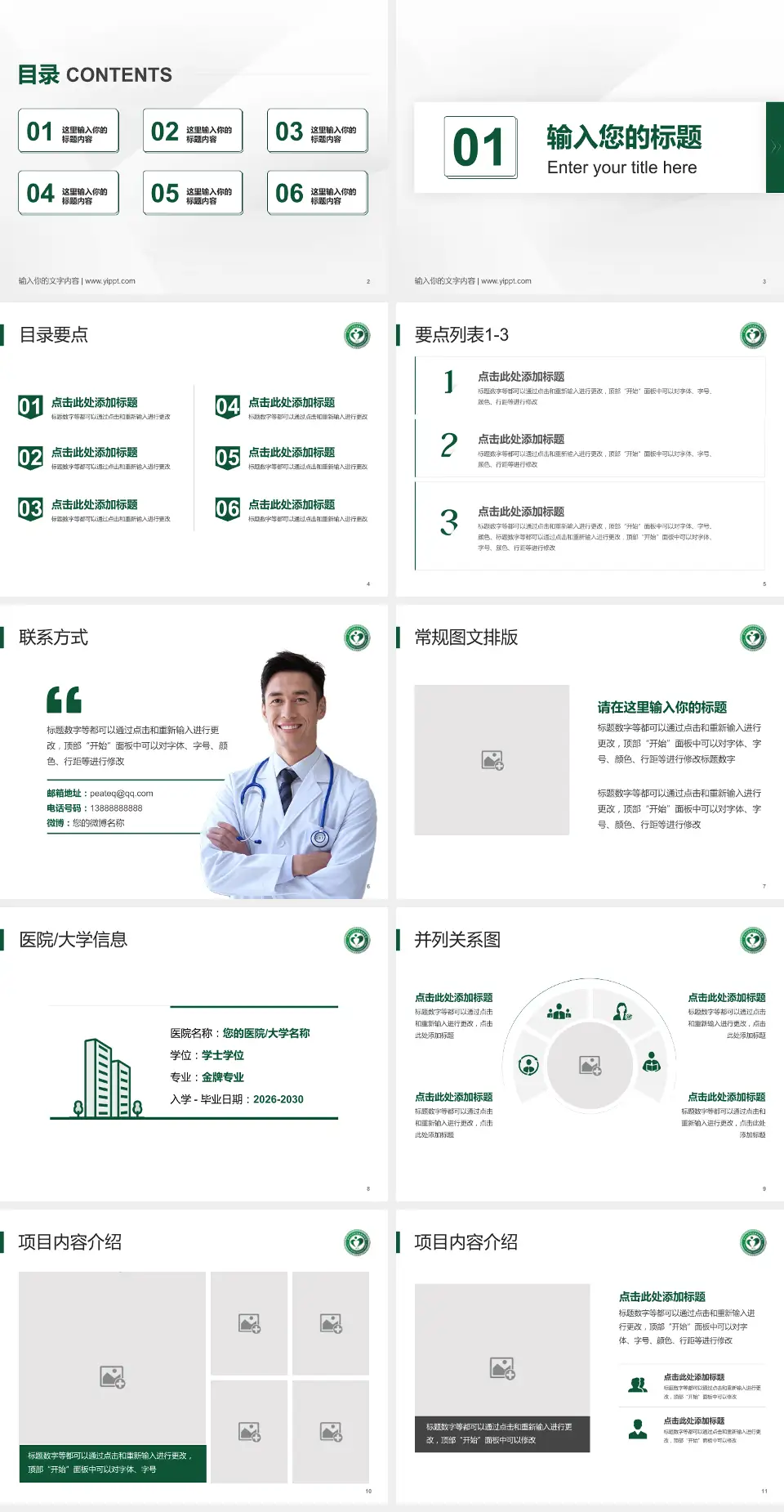 北京市垂杨柳医院培训与教育PPT模板4:3格式幻灯片预览图2