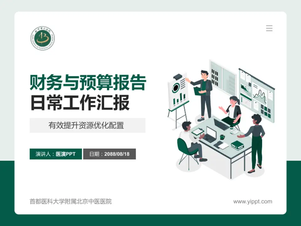 首都医科大学附属北京中医医院财务与预算报告PPT模板4:3格式PPT封面效果预览图