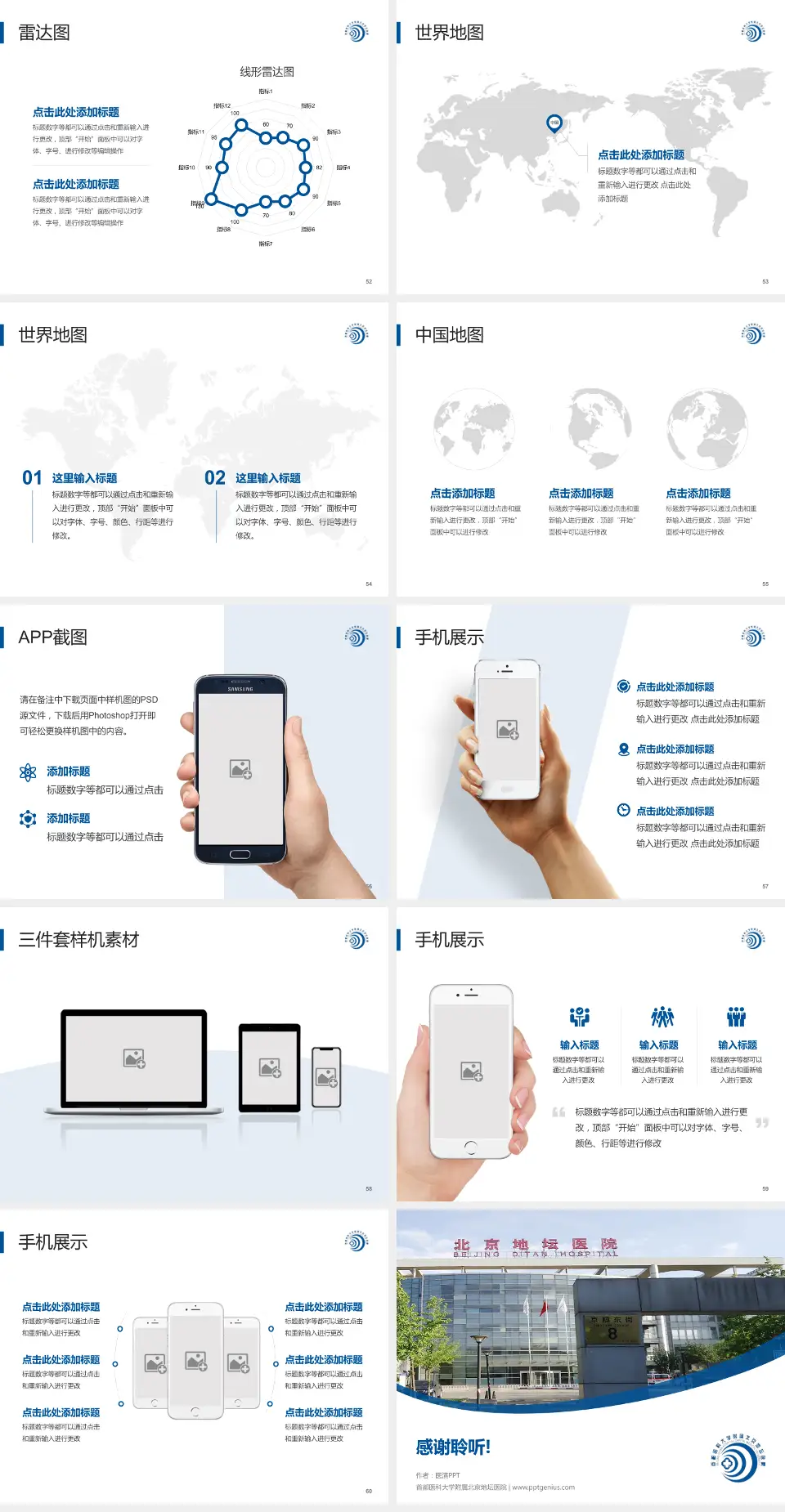 首都医科大学附属北京地坛医院医院简介/日常通用PPT模板4:3格式幻灯片预览图7