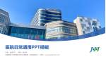 首都医科大学附属北京积水潭医院（回龙观院区）医院简介/日常通用PPT模板_幻灯片封面预览图