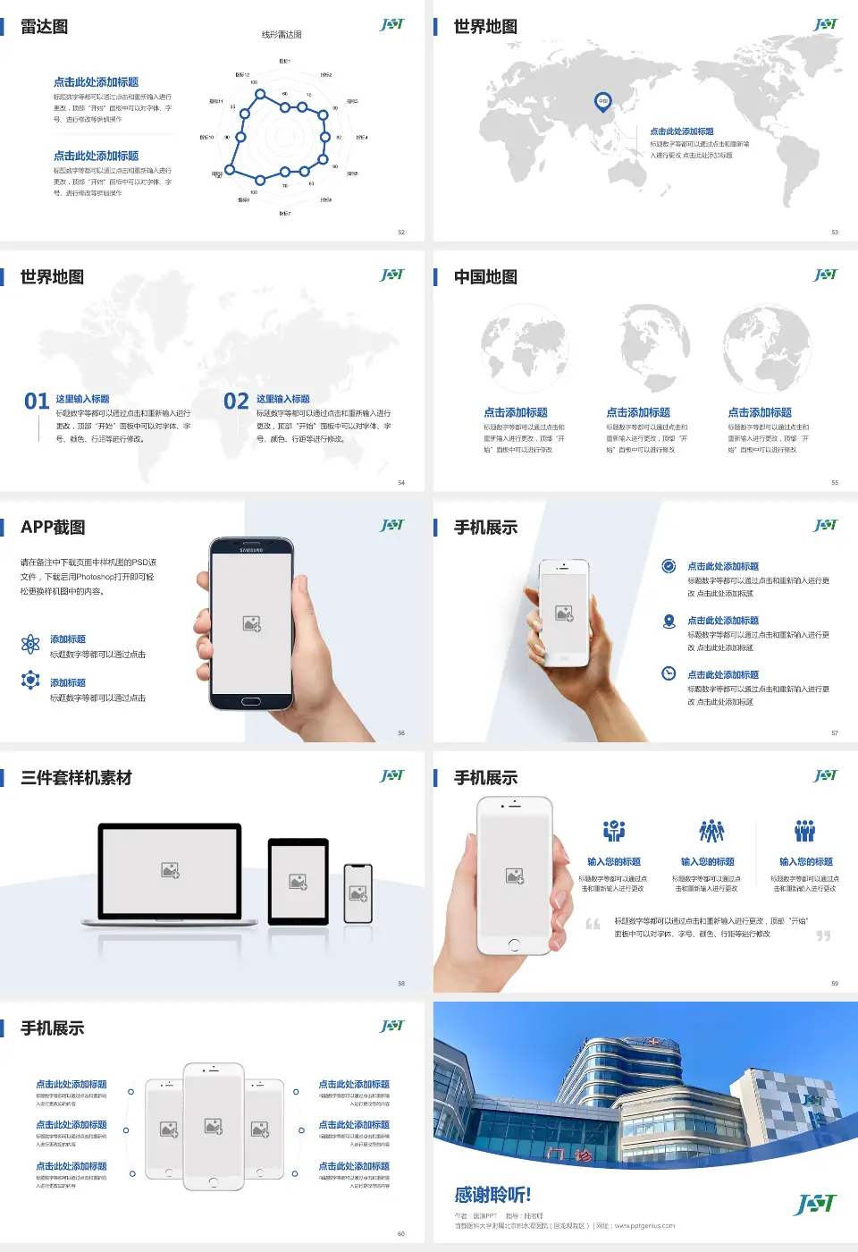 首都医科大学附属北京积水潭医院（回龙观院区）医院简介/日常通用PPT模板16:9格式幻灯片预览图7