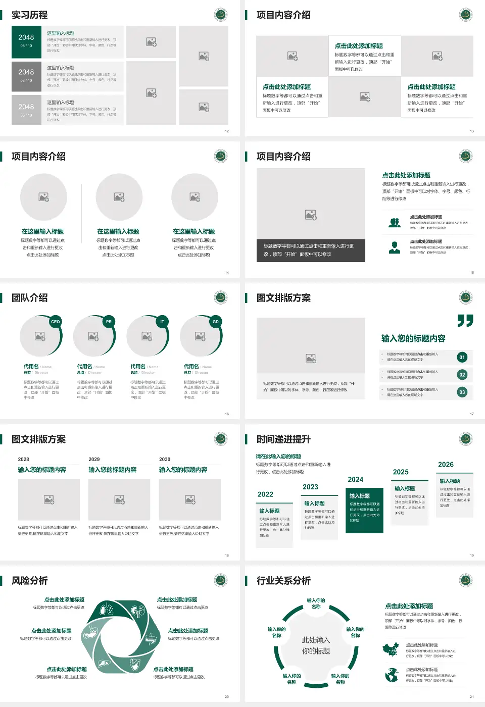 首都医科大学附属北京中医医院个人求职应聘简历PPT模板16:9格式幻灯片预览图3