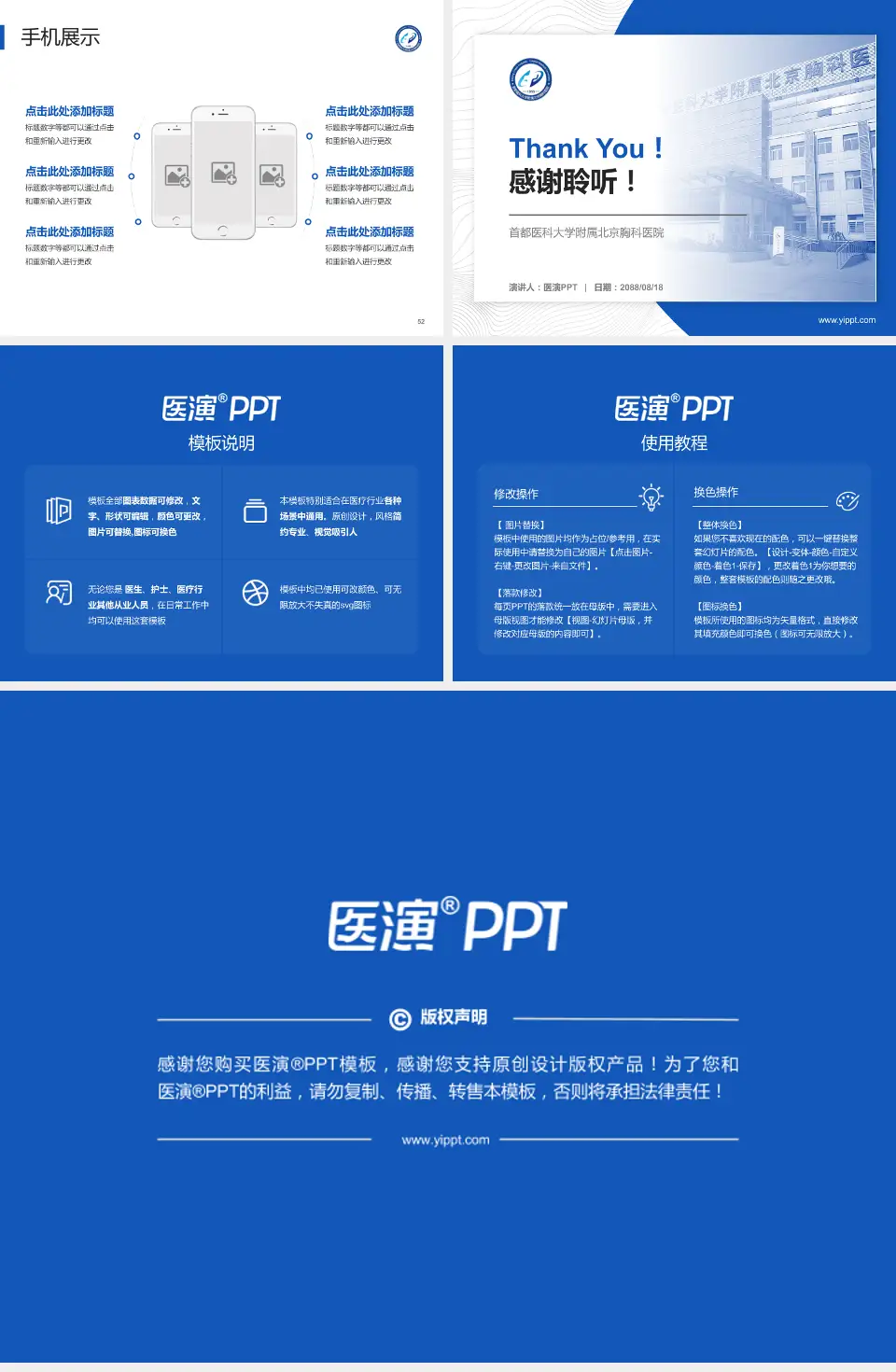 首都医科大学附属北京胸科医院医院管理报告PPT模板4:3格式幻灯片预览图7
