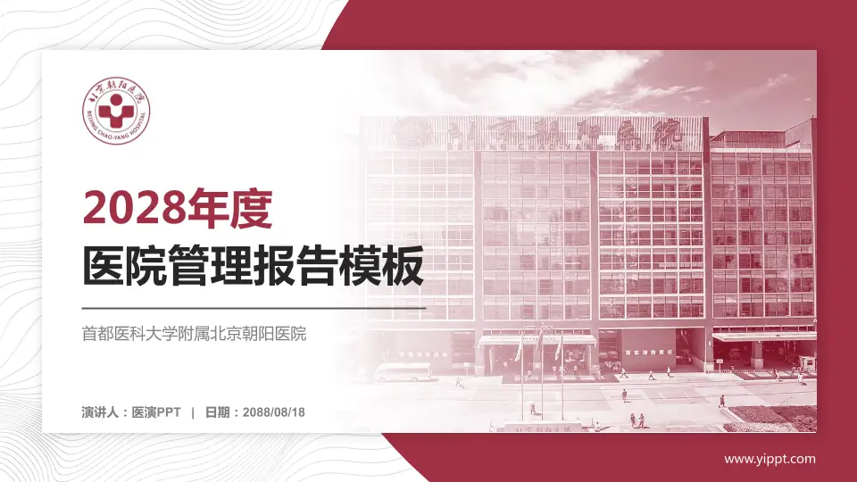 首都医科大学附属北京朝阳医院医院管理报告PPT模板16:9格式PPT封面效果预览图