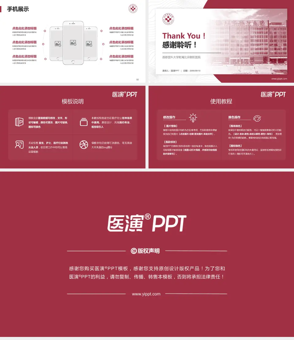 首都医科大学附属北京朝阳医院医院管理报告PPT模板16:9格式幻灯片预览图7