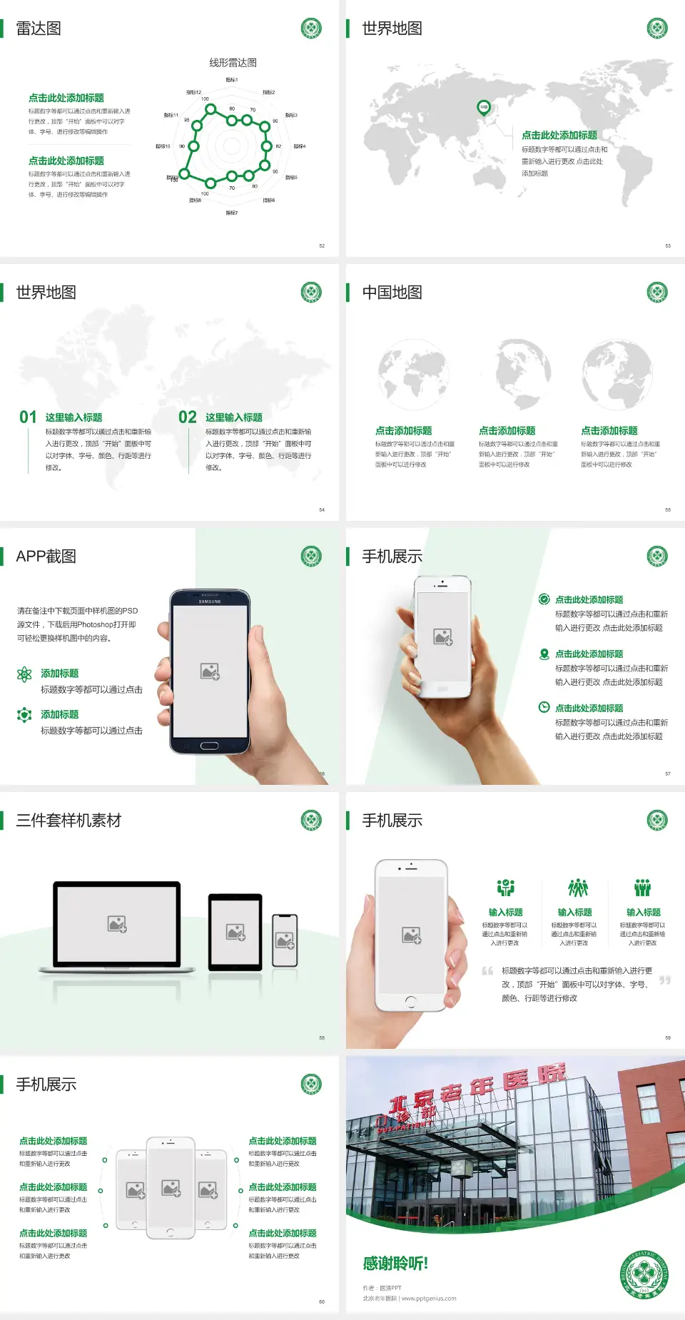 北京老年医院医院简介/日常通用PPT模板4:3格式幻灯片预览图7