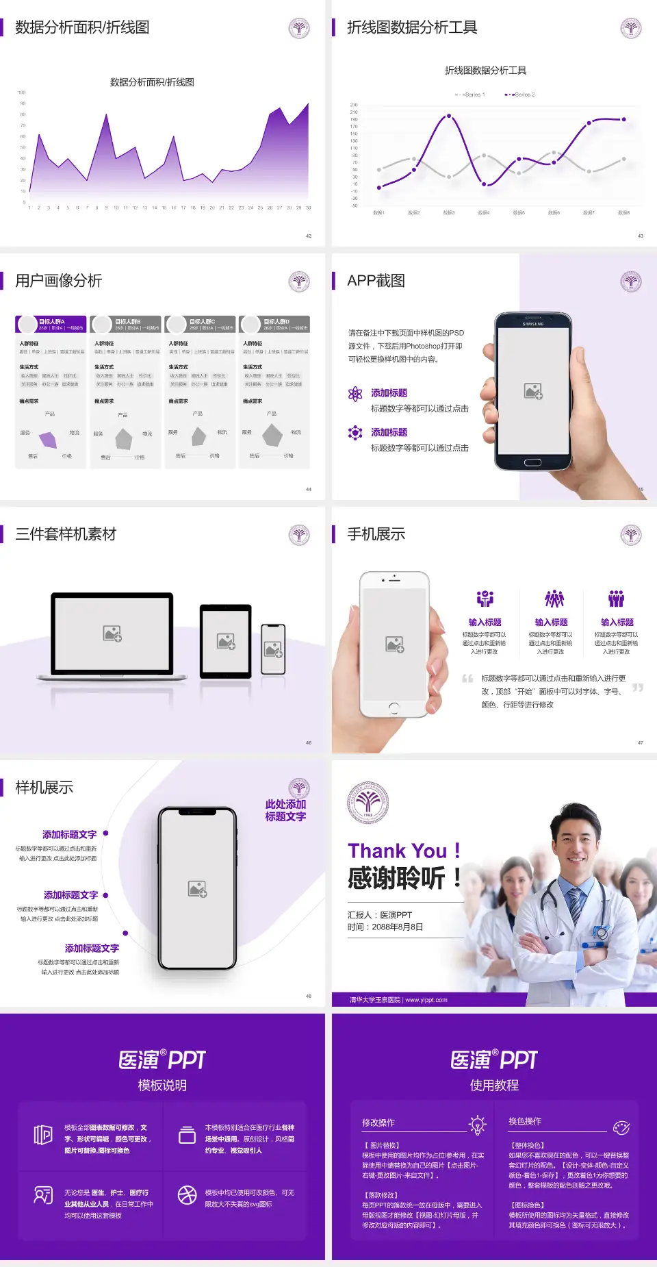 清华大学玉泉医院科室介绍与推广PPT模板4:3格式幻灯片预览图6