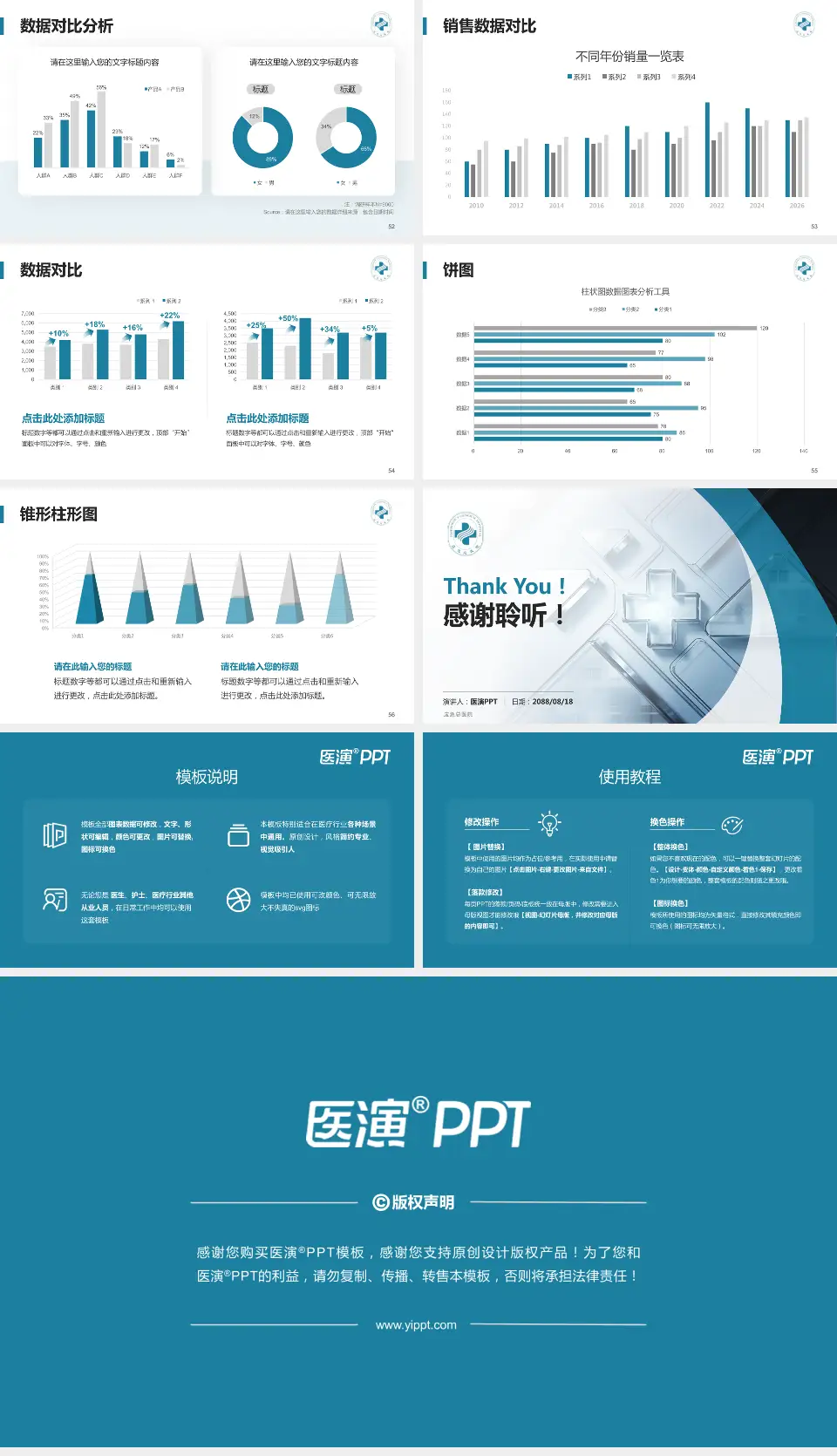 应急总医院医疗行业比赛专用PPT模板16:9格式幻灯片预览图7