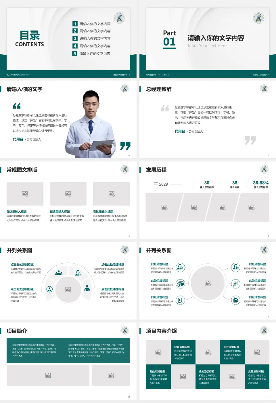北京中西医结合医院医院管理报告PPT模板16:9格式幻灯片预览图2