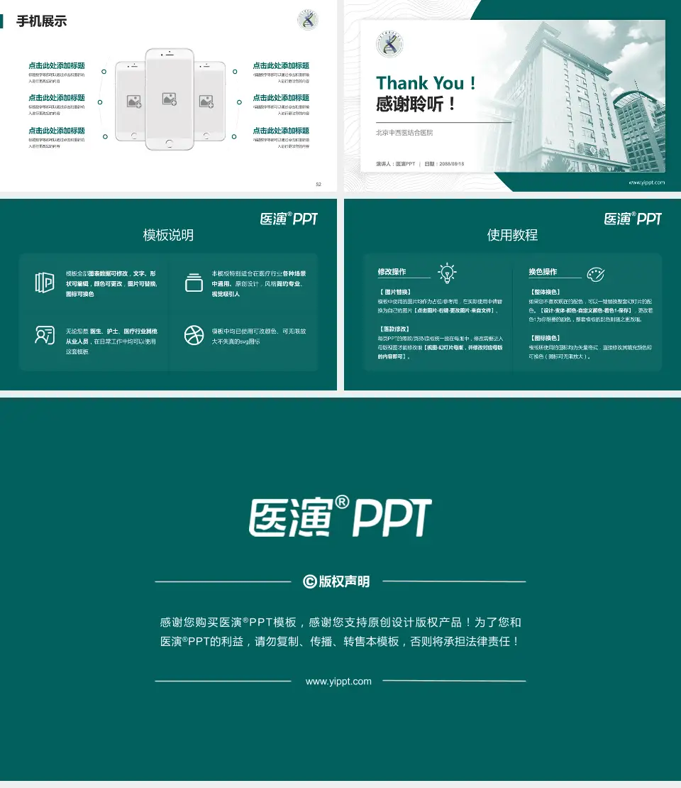 北京中西医结合医院医院管理报告PPT模板16:9格式幻灯片预览图7