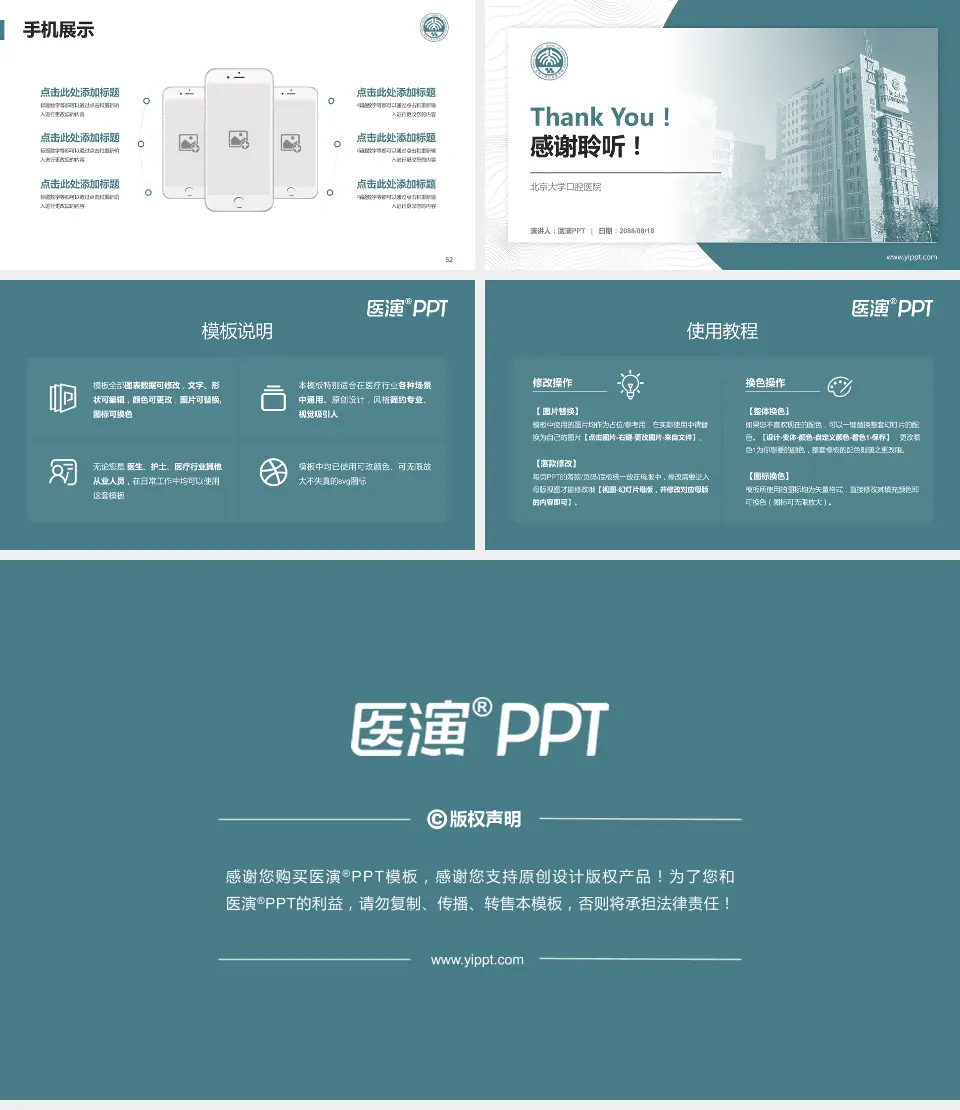 北京大学口腔医院医院管理报告PPT模板16:9格式幻灯片预览图7