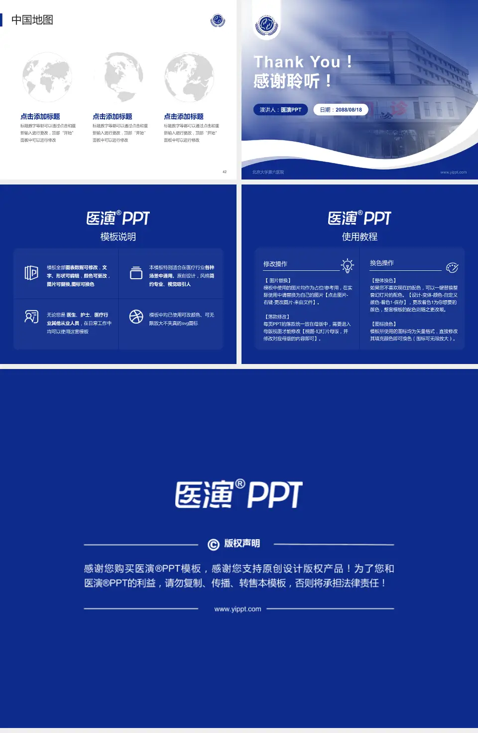 北京大学第六医院会议与研讨会PPT模板4:3格式幻灯片预览图6
