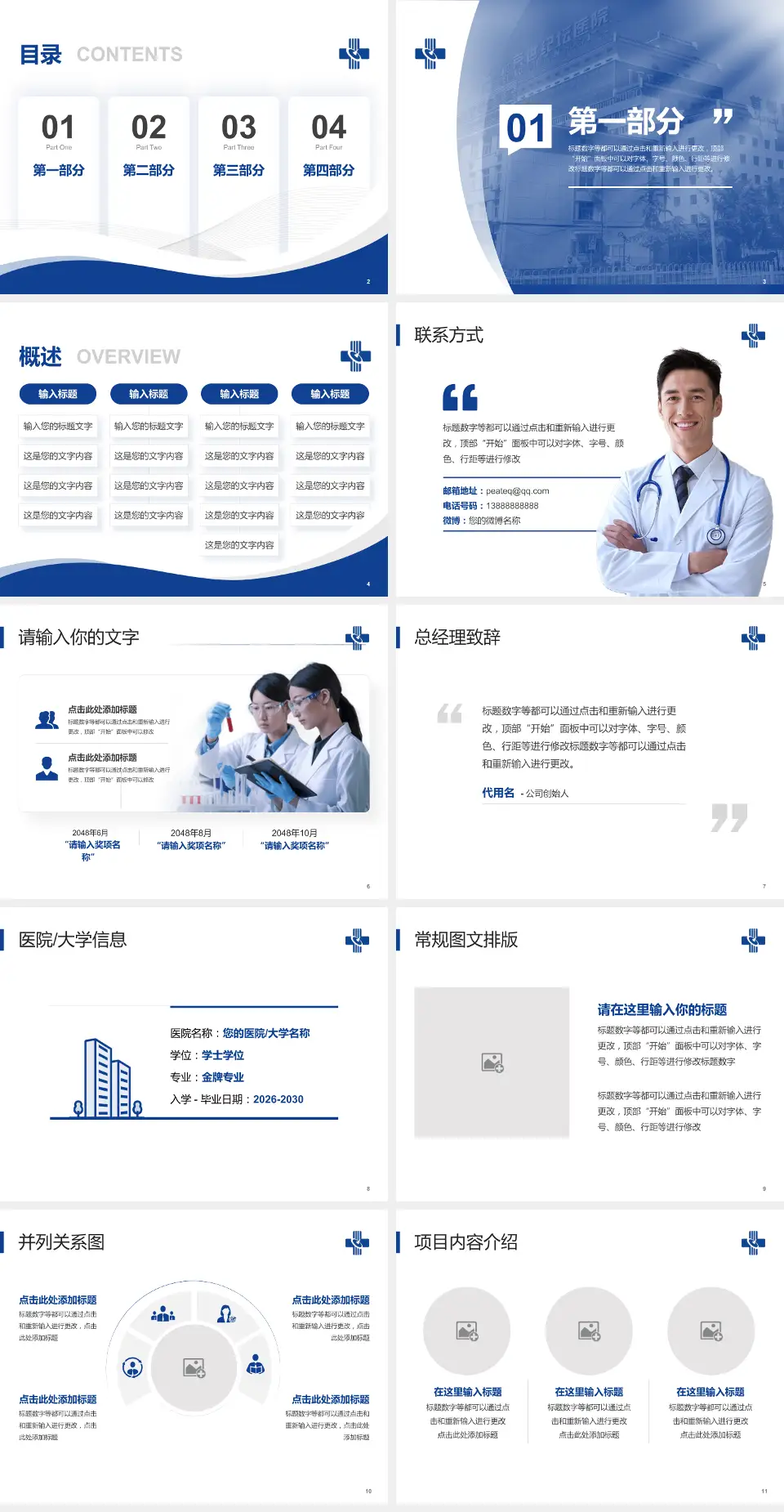 首都医科大学附属北京世纪坛医院会议与研讨会PPT模板4:3格式幻灯片预览图2
