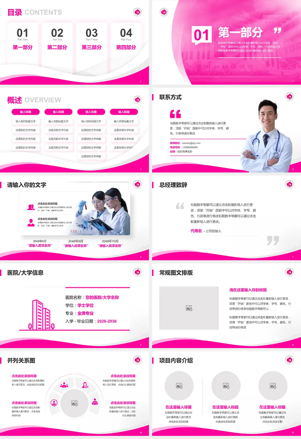 北京市通州区妇幼保健院会议与研讨会PPT模板16:9格式幻灯片预览图2