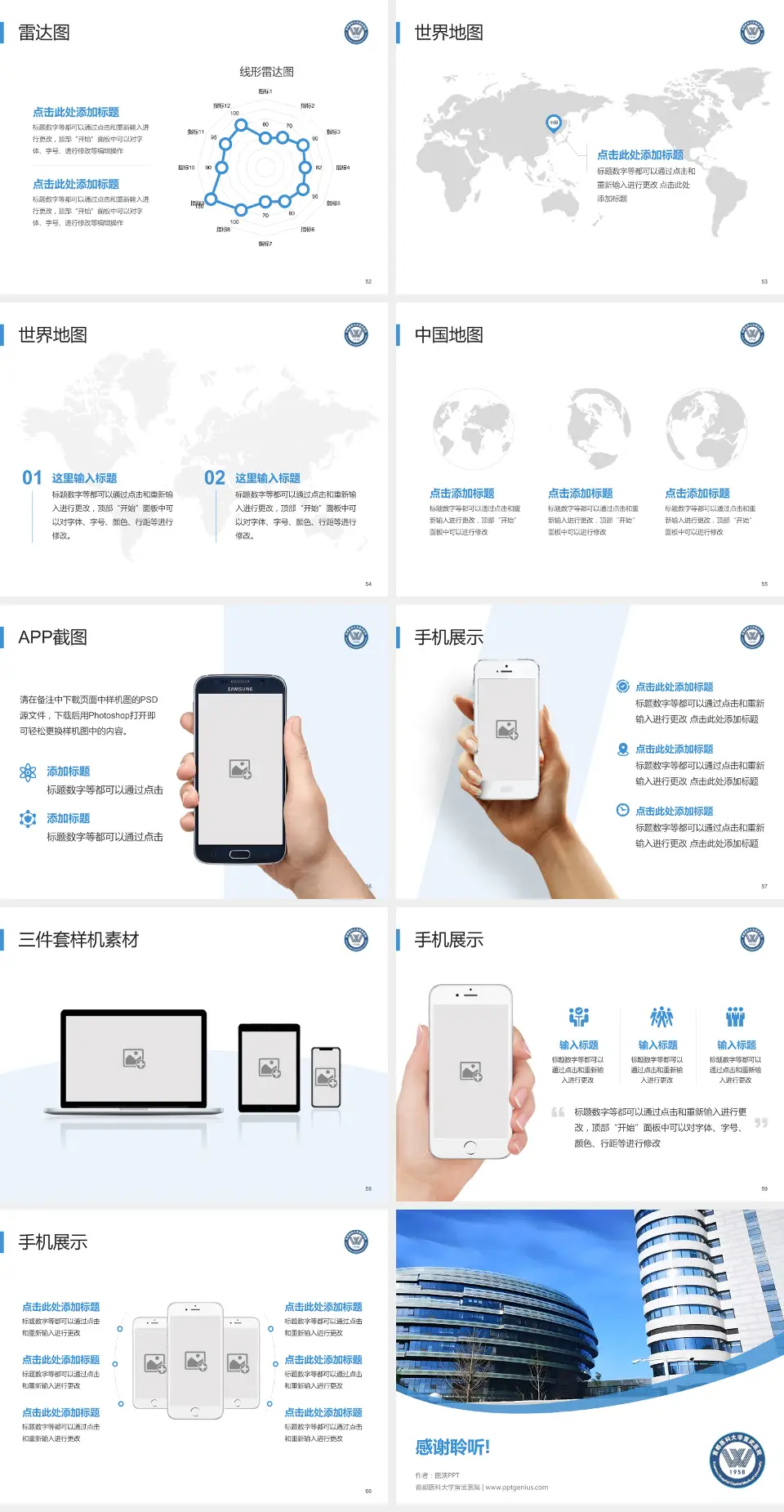首都医科大学宣武医院医院简介/日常通用PPT模板4:3格式幻灯片预览图7