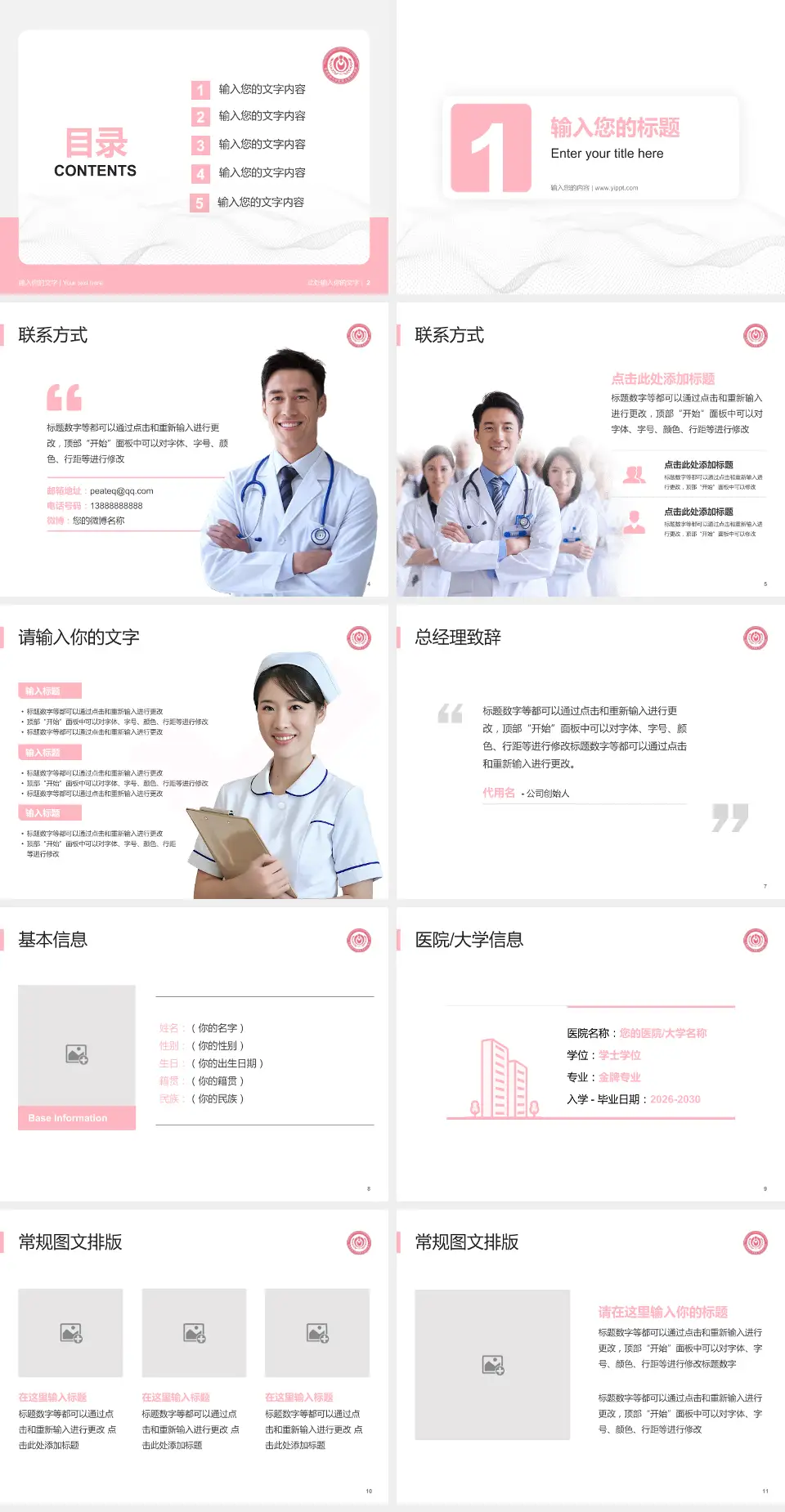 首都医科大学附属北京妇产医院护理专业职业生涯规划PPT模板4:3格式幻灯片预览图2