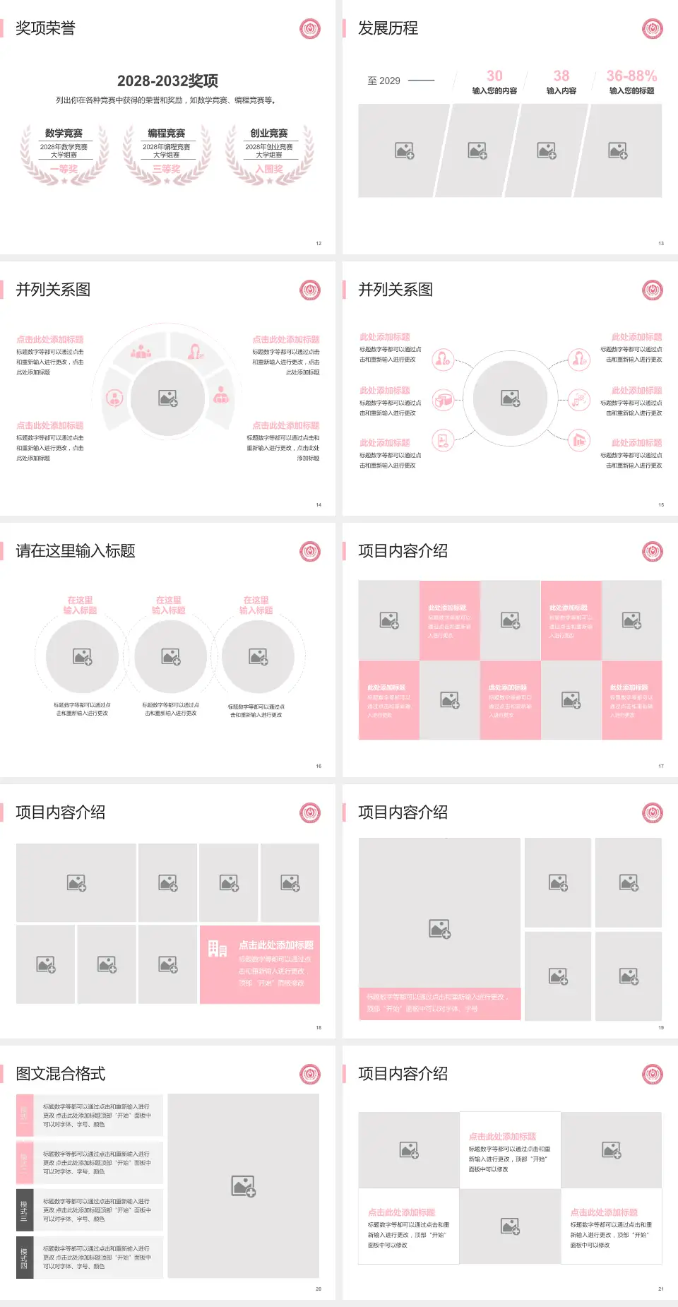首都医科大学附属北京妇产医院护理专业职业生涯规划PPT模板4:3格式幻灯片预览图3