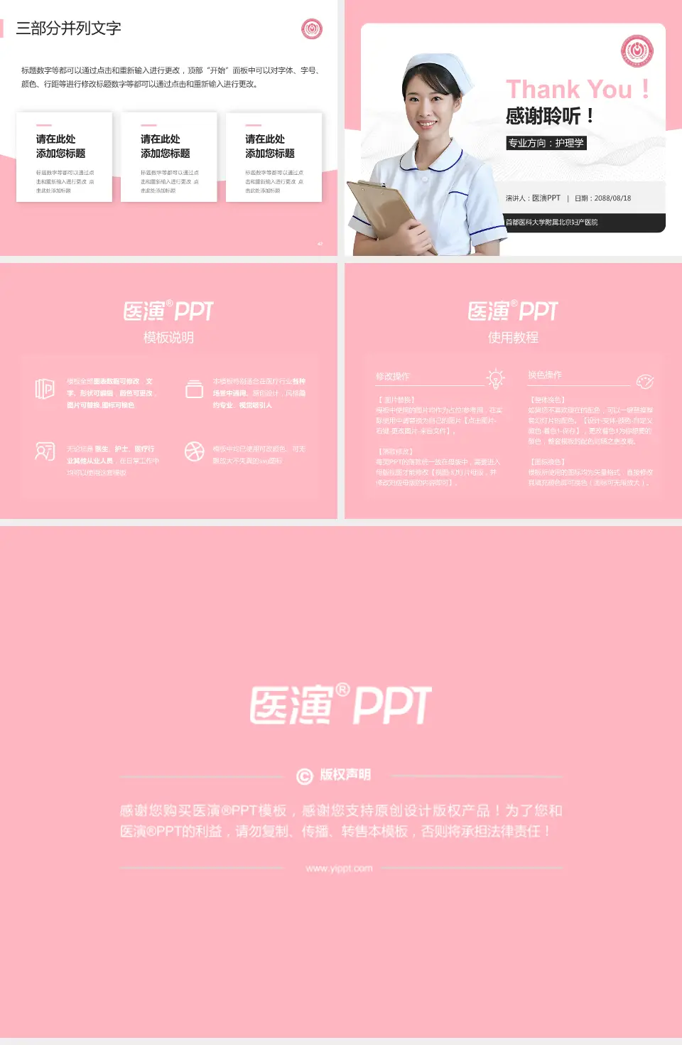 首都医科大学附属北京妇产医院护理专业职业生涯规划PPT模板4:3格式幻灯片预览图6