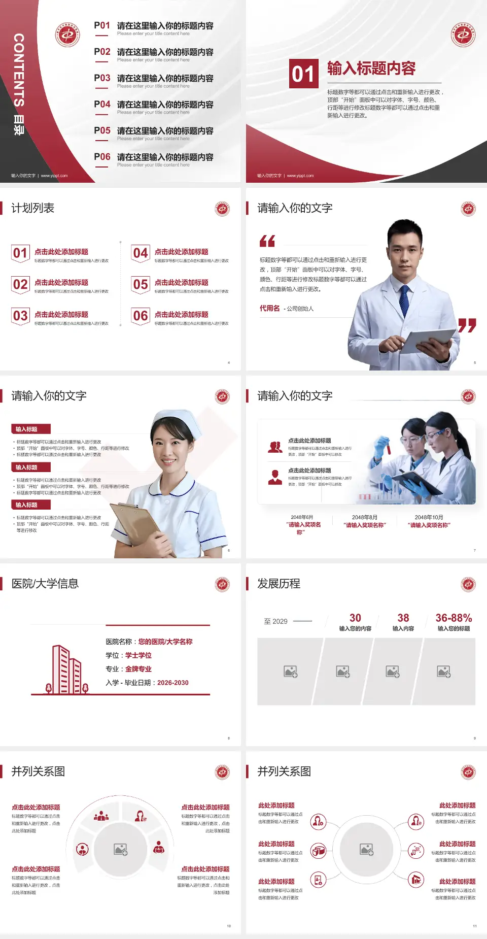 北京市昌平区中西医结合医院医疗行业比赛专用PPT模板4:3格式幻灯片预览图2