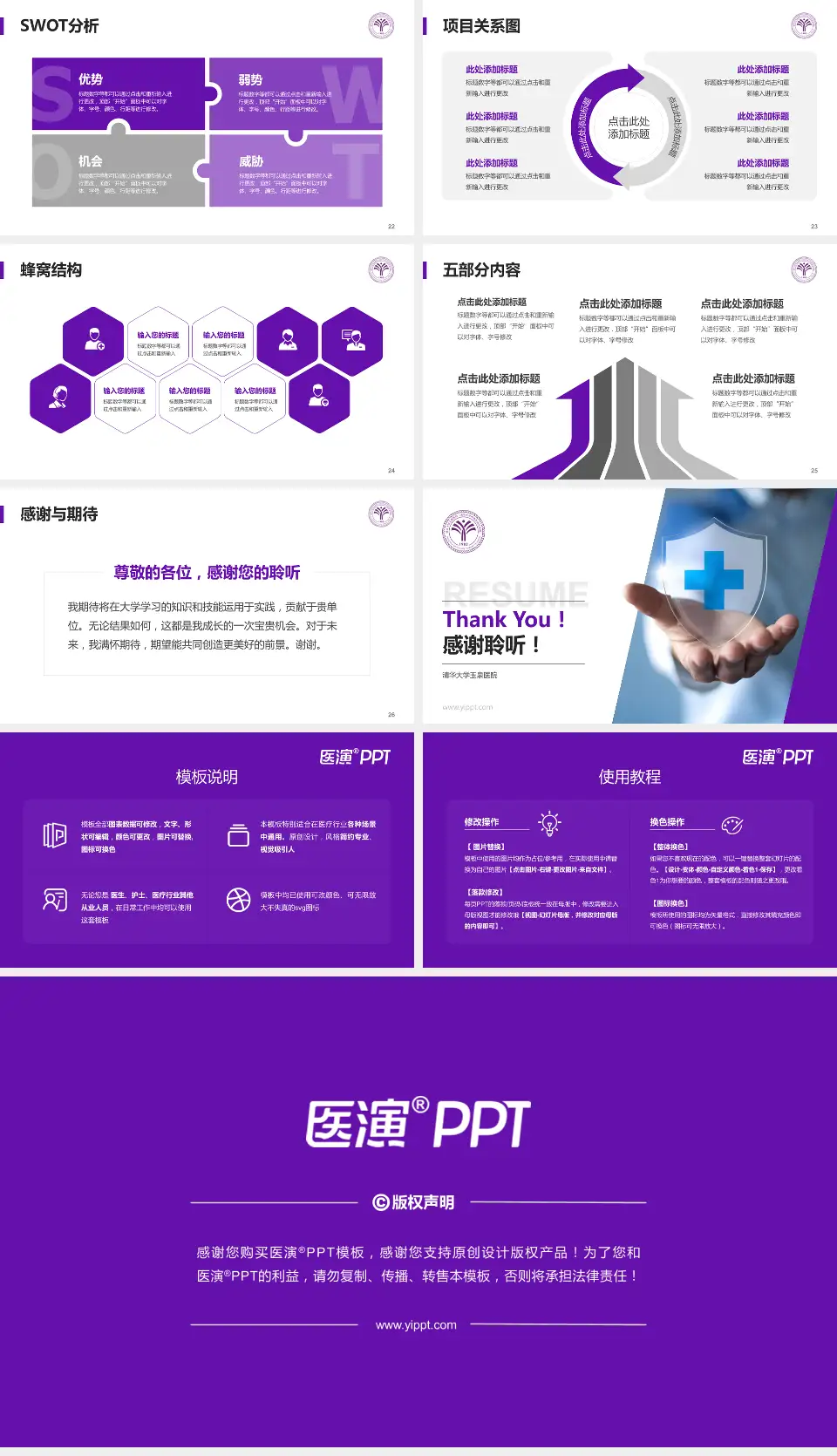 清华大学玉泉医院个人求职应聘简历PPT模板16:9格式幻灯片预览图4