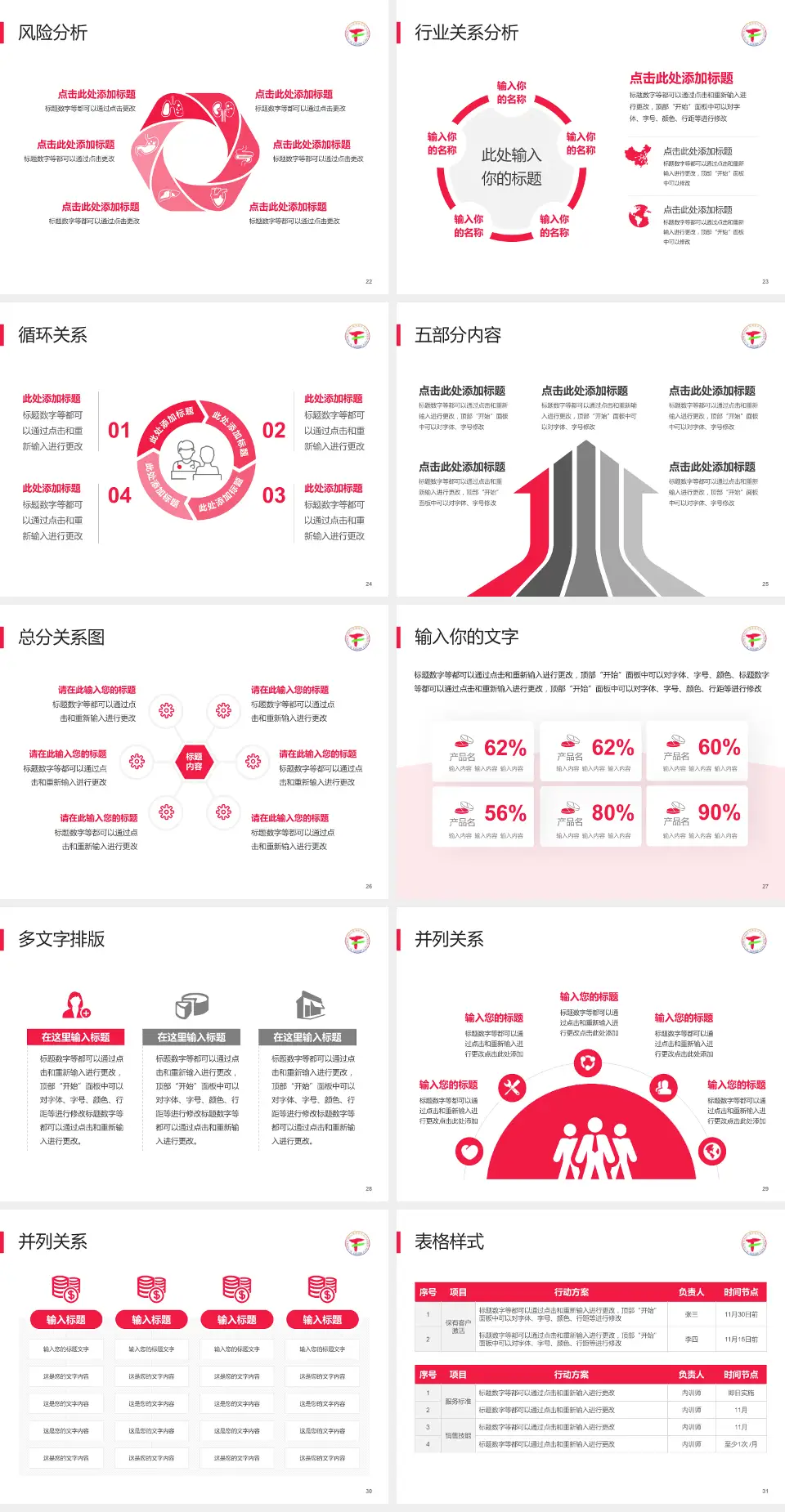 北京丰台医院科室介绍与推广PPT模板4:3格式幻灯片预览图4