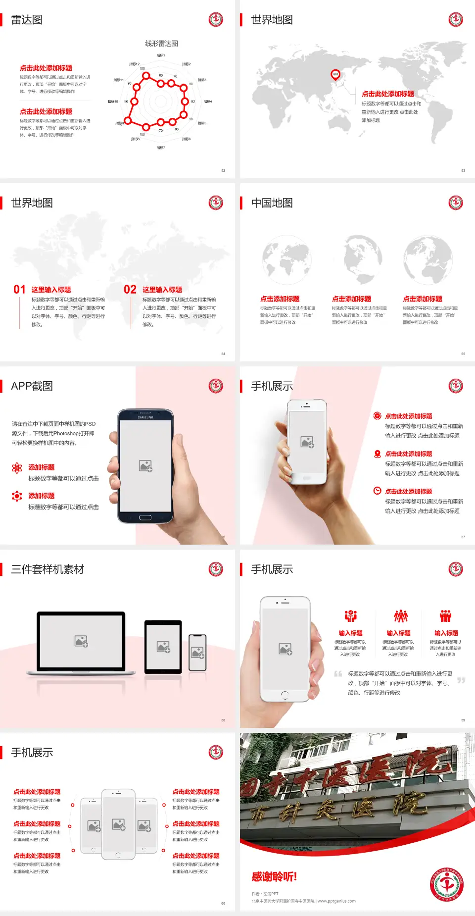 北京中医药大学附属护国寺中医医院医院简介/日常通用PPT模板4:3格式幻灯片预览图7