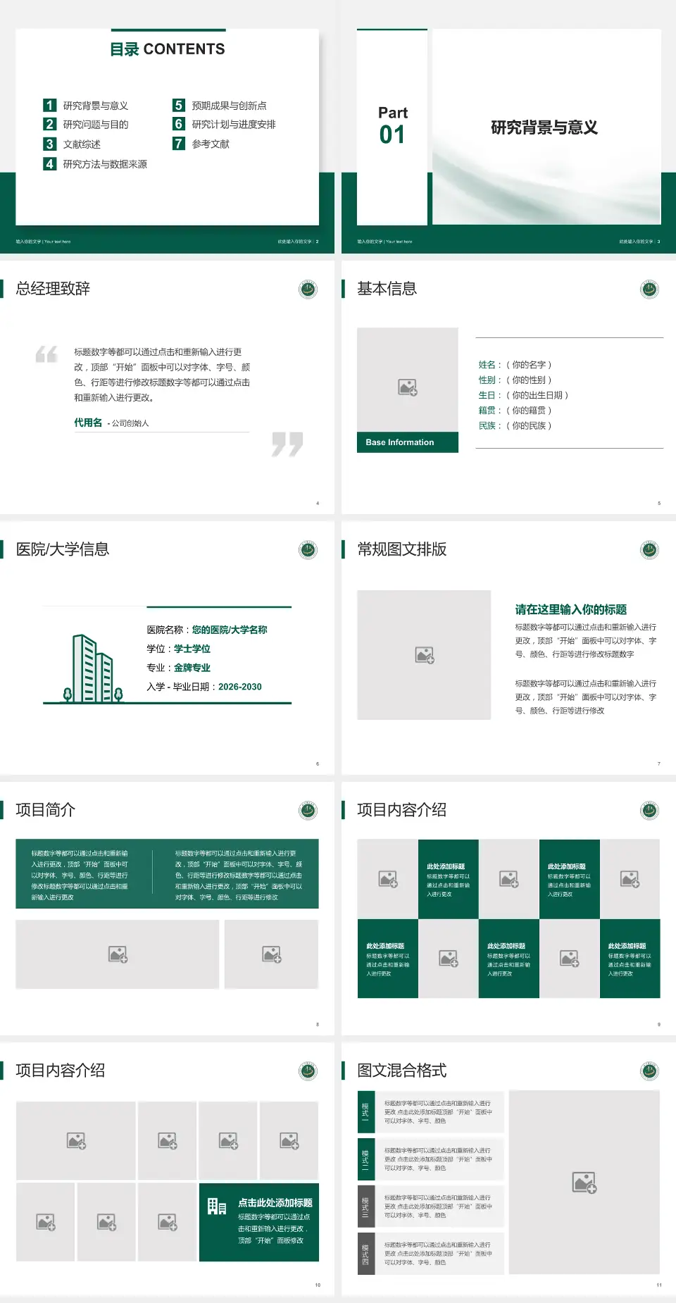首都医科大学附属北京中医医院个人求职应聘简历PPT模板4:3格式幻灯片预览图2
