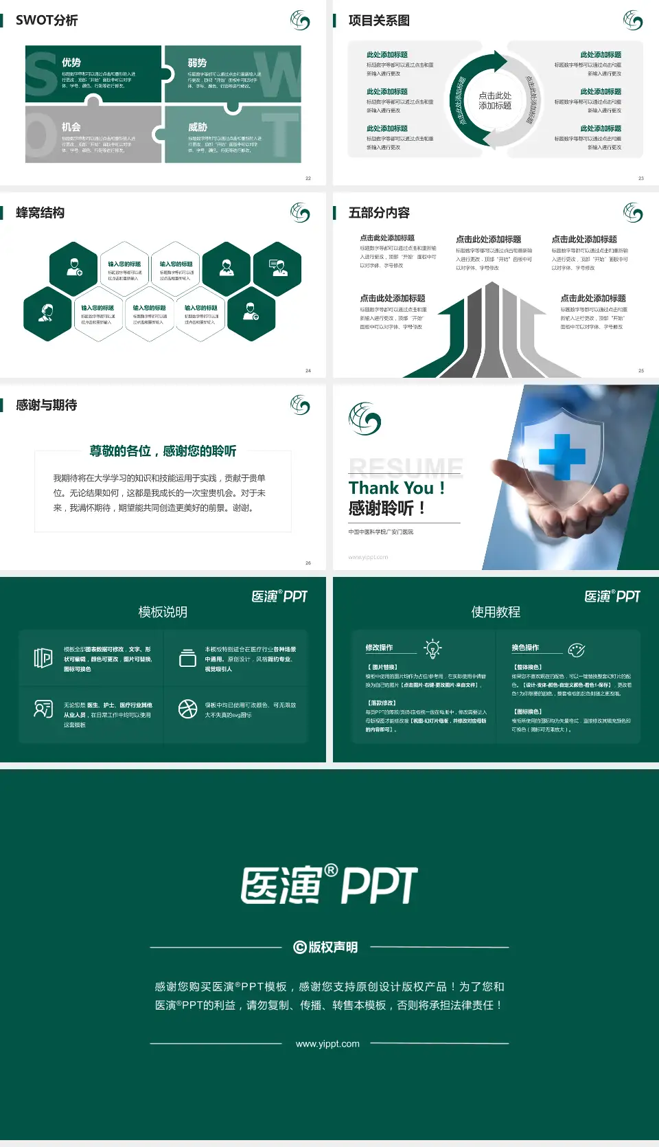 中国中医科学院广安门医院个人求职应聘简历PPT模板16:9格式幻灯片预览图4