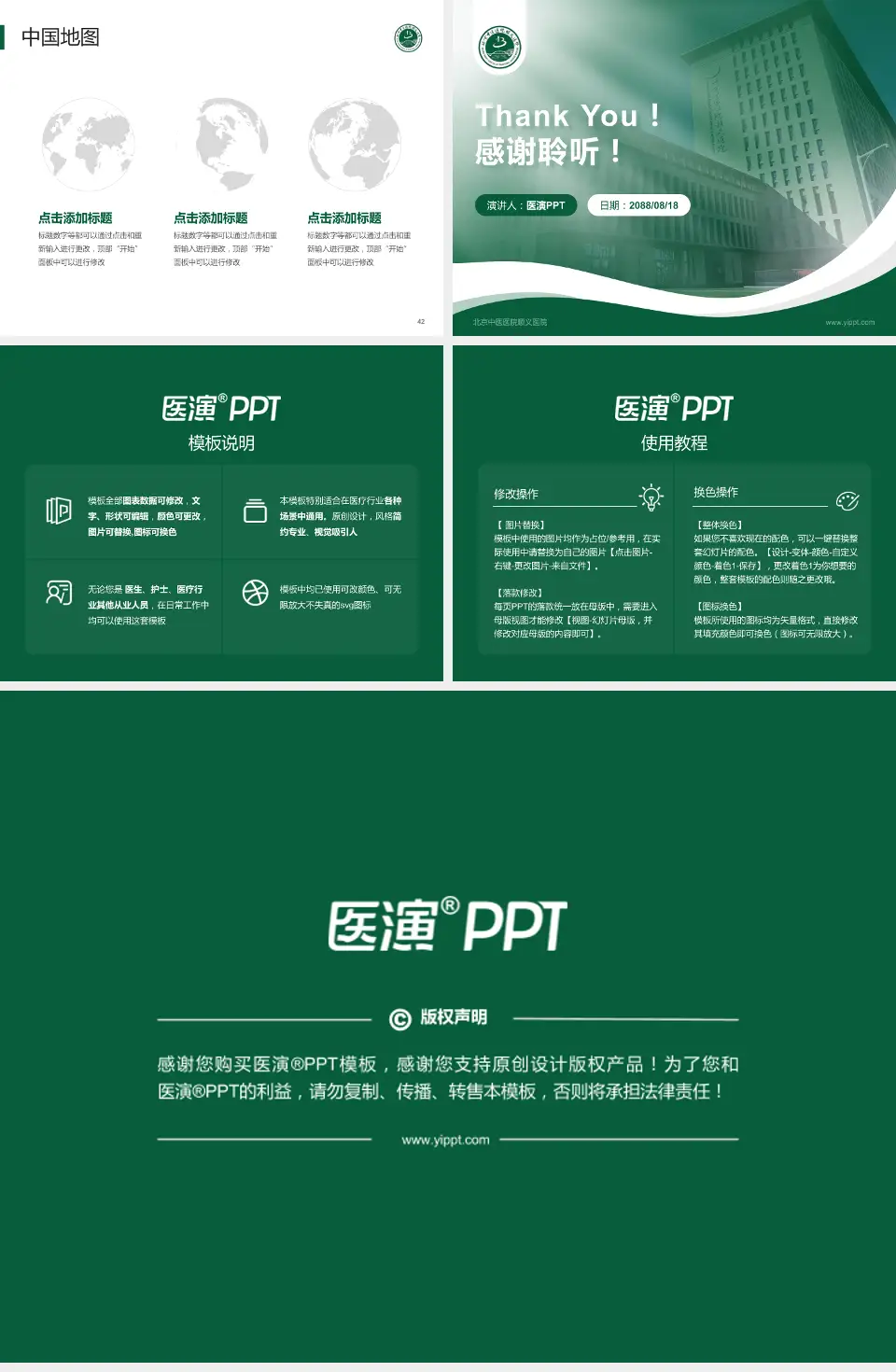 北京中医医院顺义医院会议与研讨会PPT模板4:3格式幻灯片预览图6