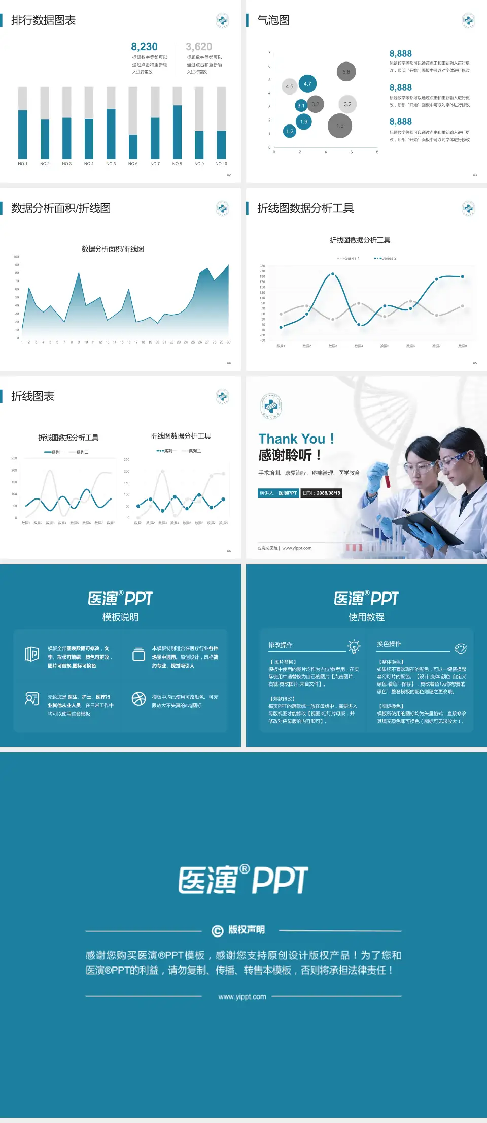 应急总医院科研成果展示PPT模板4:3格式幻灯片预览图6