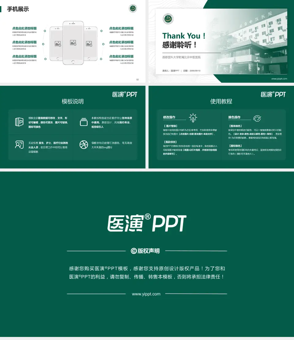首都医科大学附属北京中医医院医院管理报告PPT模板16:9格式幻灯片预览图7