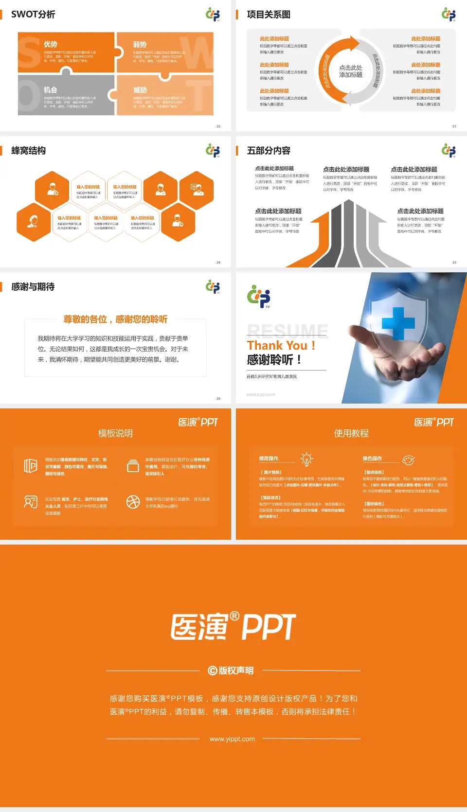 首都儿科研究所附属儿童医院个人求职应聘简历PPT模板16:9格式幻灯片预览图4