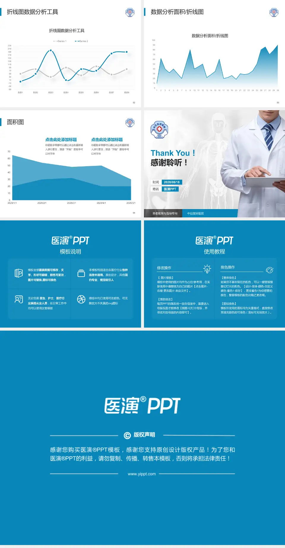 中日友好医院患者教育与指导PPT模板4:3格式幻灯片预览图7