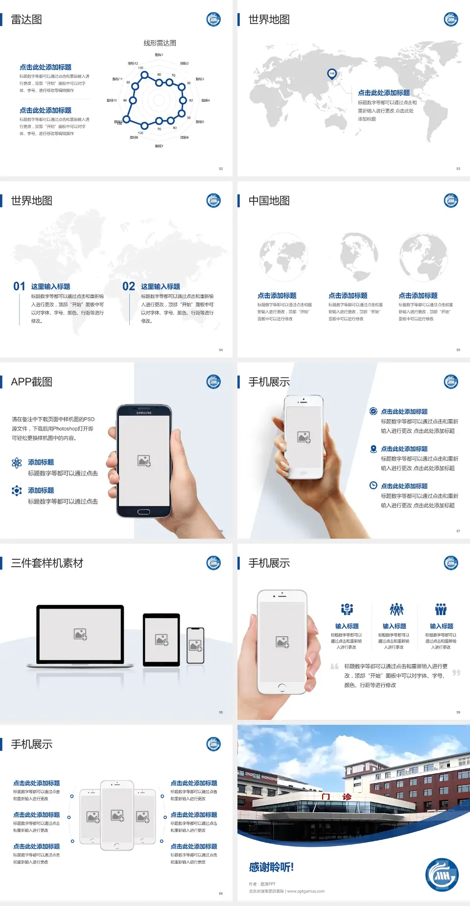 北京京煤集团总医院医院简介/日常通用PPT模板4:3格式幻灯片预览图7