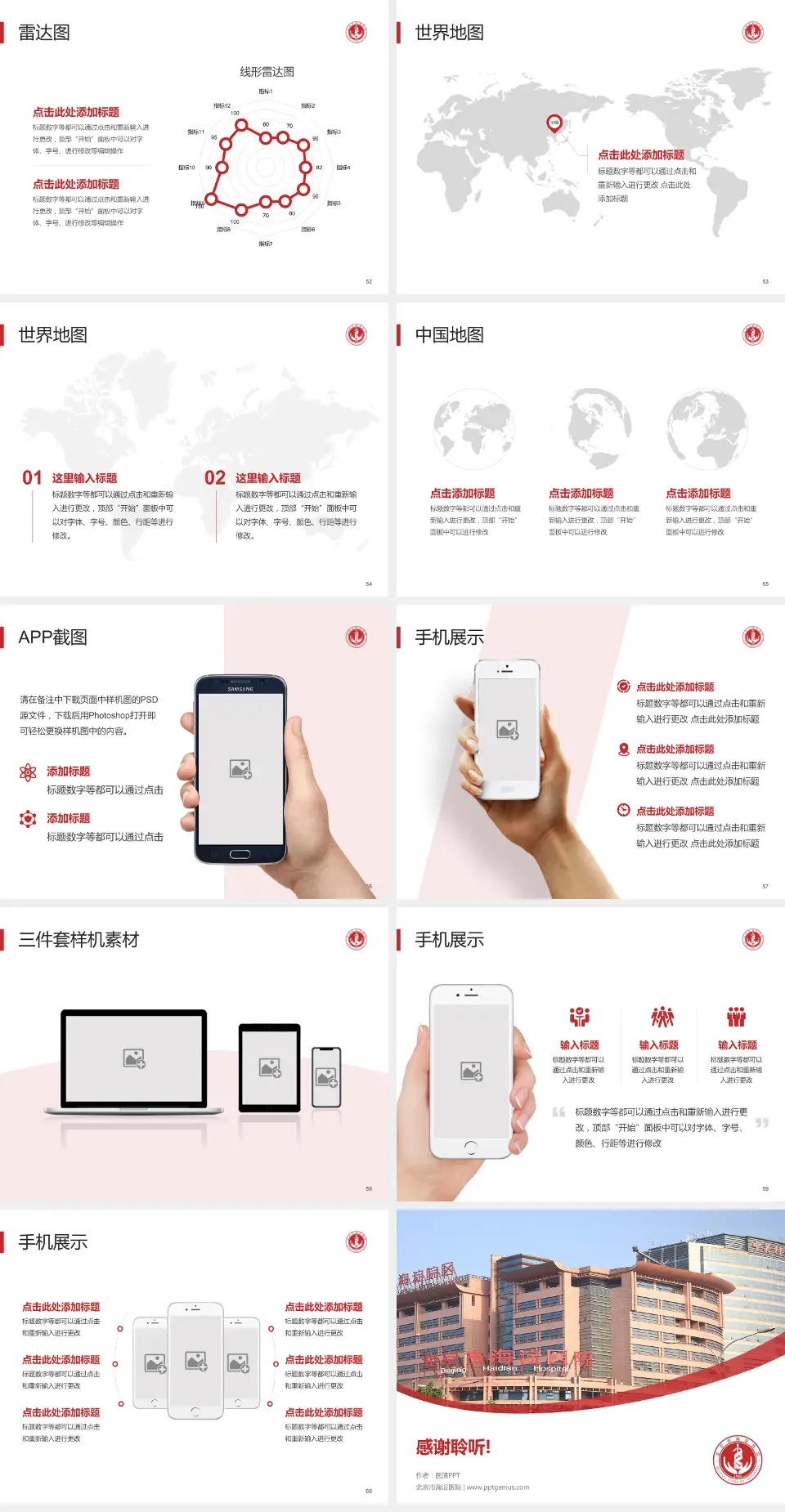 北京市海淀医院医院简介/日常通用PPT模板4:3格式幻灯片预览图7