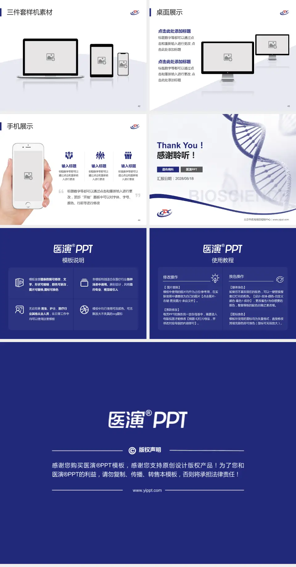 北京市疾病预防控制中心项目申请与汇报PPT模板4:3格式幻灯片预览图6