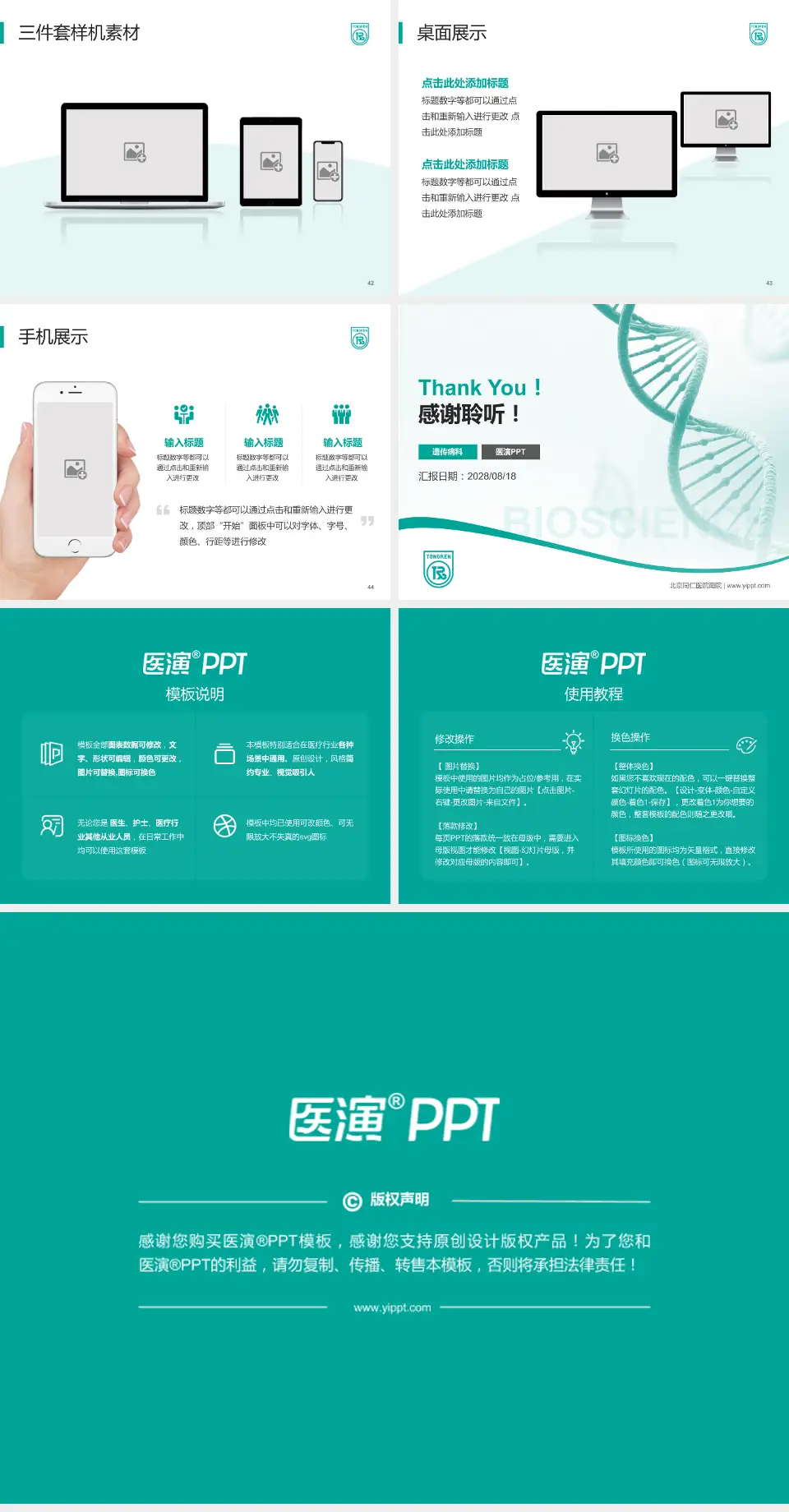 北京同仁医院南院项目申请与汇报PPT模板4:3格式幻灯片预览图6