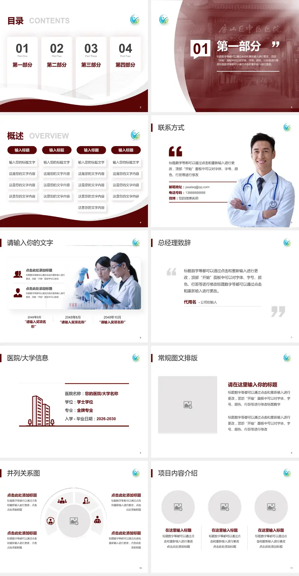 北京中医药大学房山医院会议与研讨会PPT模板4:3格式幻灯片预览图2
